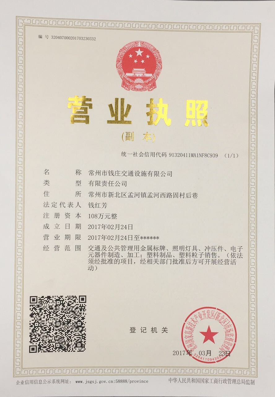 營業(yè)執(zhí)照